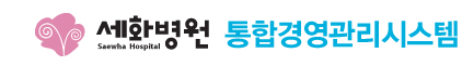 세화병원 로고